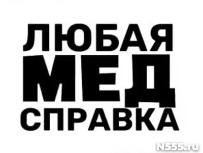 Купить медицинскую справку в Алатыре