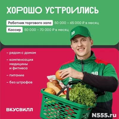 Работник торгового зала ВКУСВИЛЛ