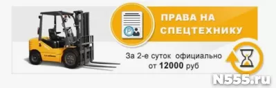 Купить права на спецтехнику в Чебоксарах